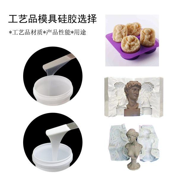 宏圖工藝品模具硅膠，讓你的作品更出彩！