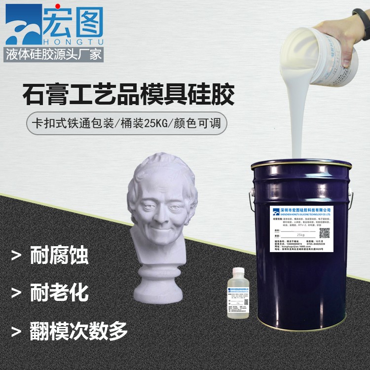 深入了解石膏工藝品模具硅膠特點(diǎn)，助力你的選擇