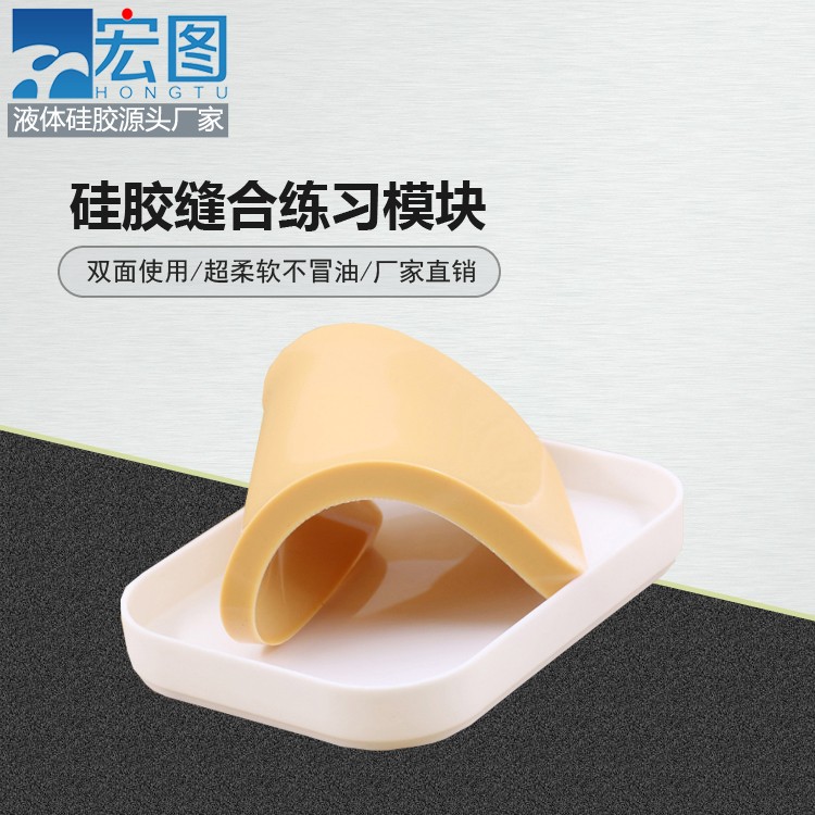 練習(xí)縫合硅膠模塊竟然能這么輕松，快來試試吧！